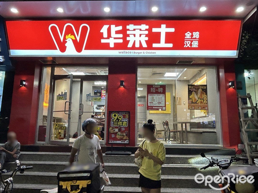 華萊士全雞漢堡 (榴苑路)