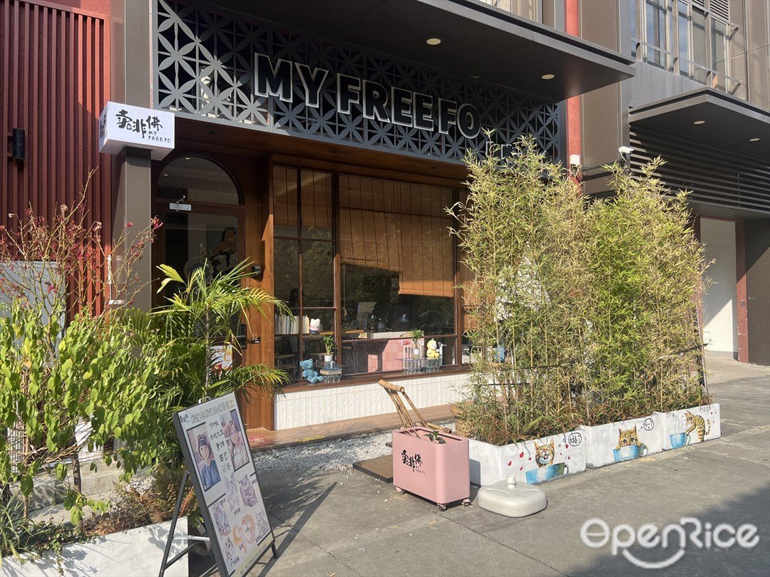 賣啡佛 (躍進路)