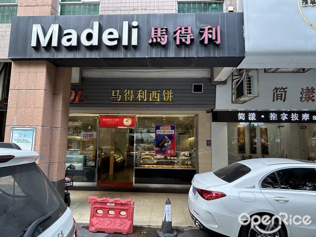 馬得利 (百花大廈)