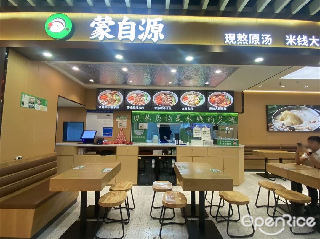 蒙自源 (佳兆業廣場)