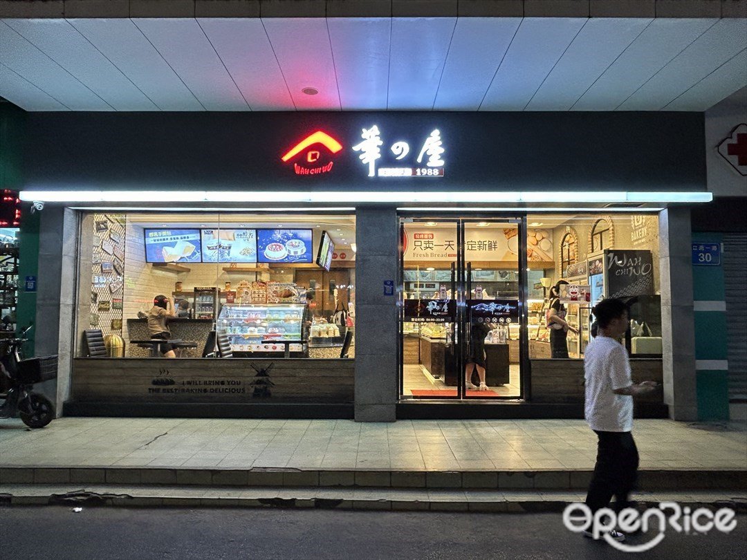 華之屋 (江灣一路)