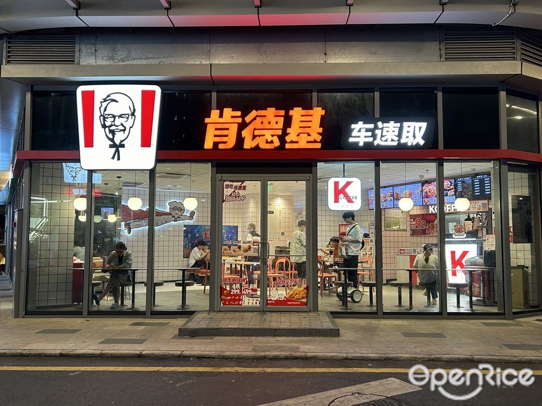 肯德基 (帝欧家居大厦)