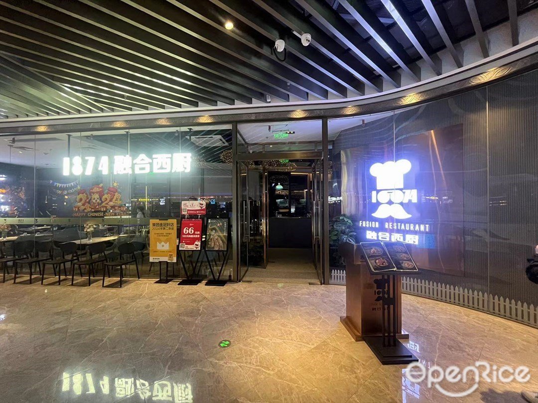 1874融合西厨 (王府井紫薇港)