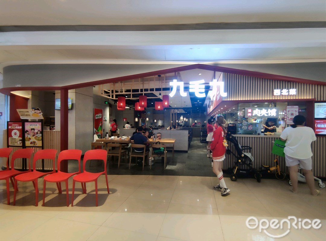 九毛九 (布吉萬象匯)