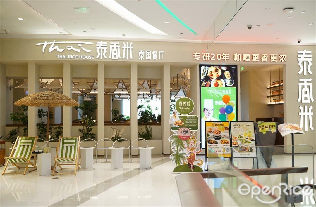 泰香米泰国餐厅 (卓悦汇)
