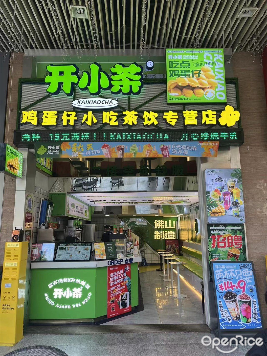 开小茶 (铂顿城)