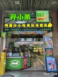 開小茶 (祖廟)