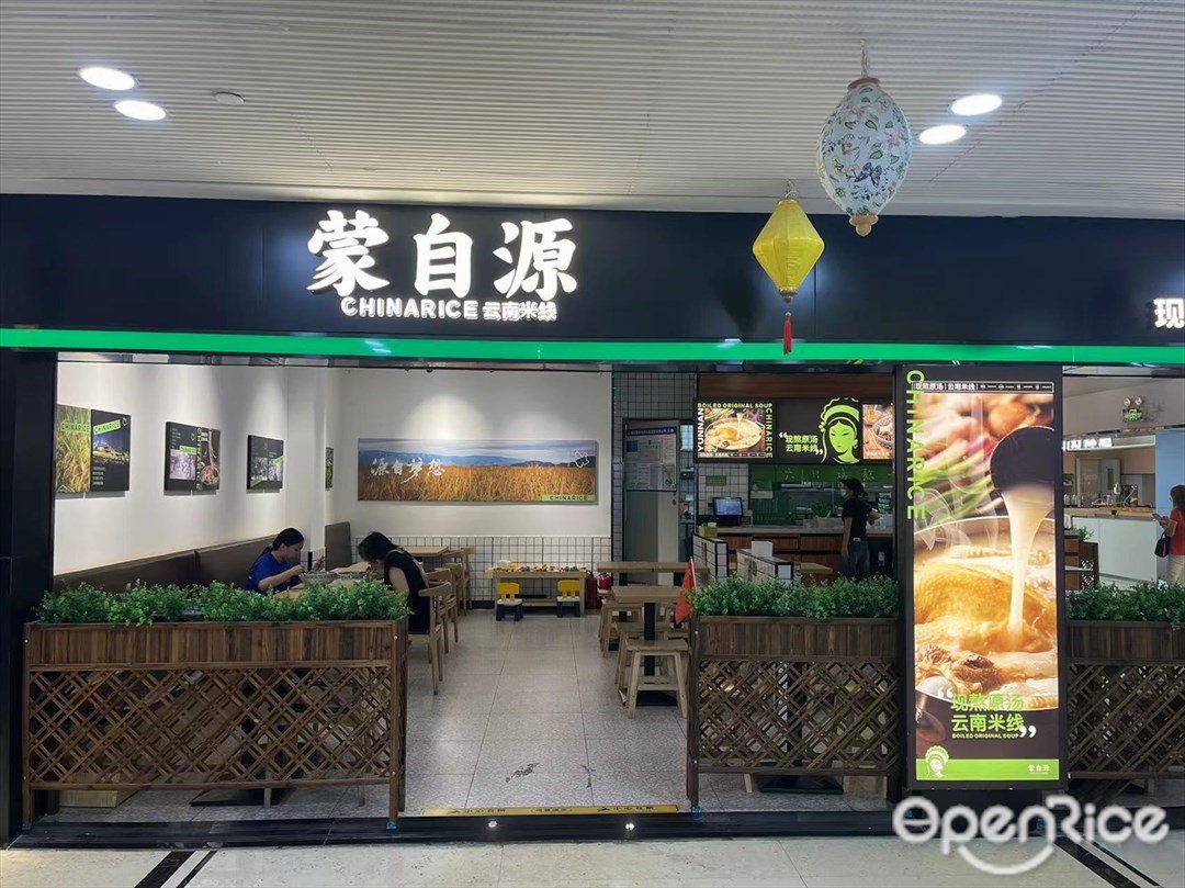 蒙自源 (鉑頓城)