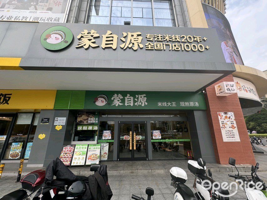 蒙自源 (恒基大廈)