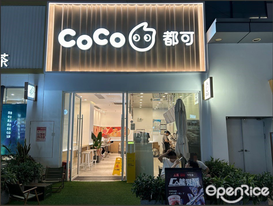 CoCo都可 (印象城)