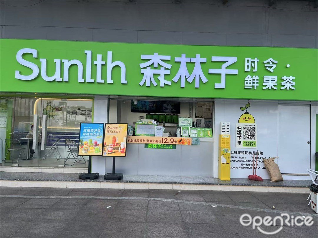 森林子時令鮮果茶 (興華商場)