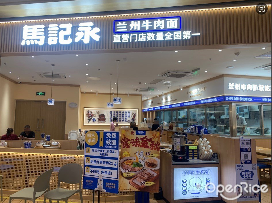马记永兰州牛肉面 (新DNA购物中心)