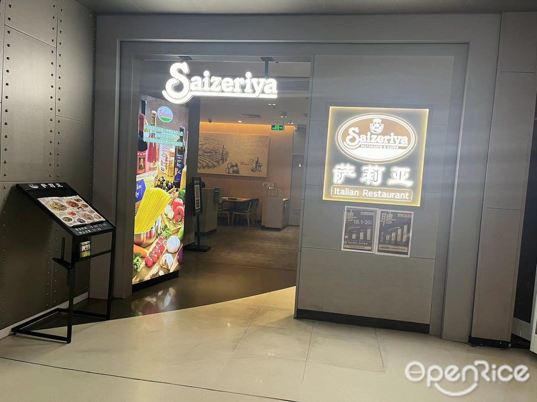 薩莉亞 (新DNA購物中心)