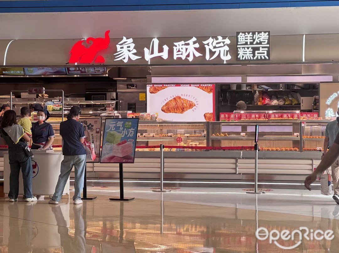 象山酥院 (新DNA购物中心)