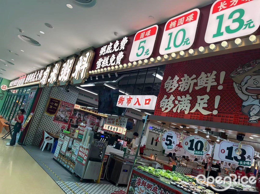 有米粥料海鮮粥底火鍋 (新DNA購物中心)