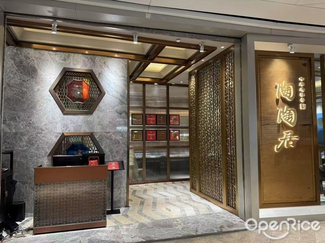 陶陶居酒家 (卓悦中心)-door-photo