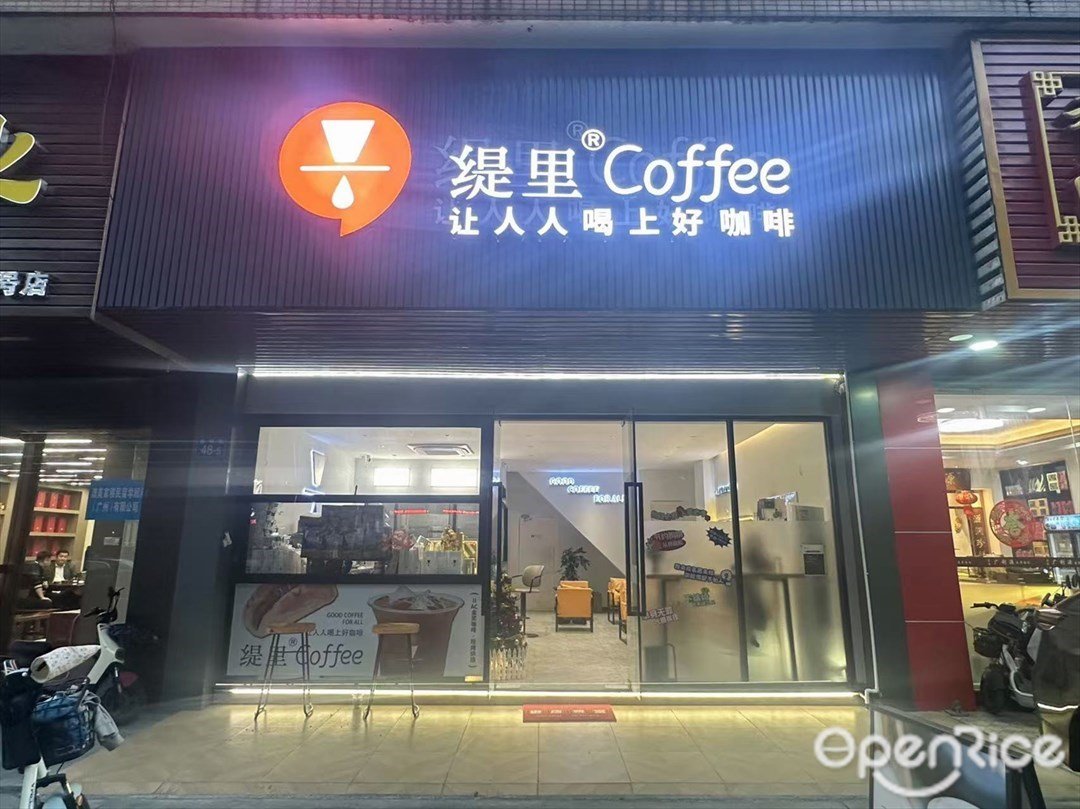 緹里coffee (鴻都苑)
