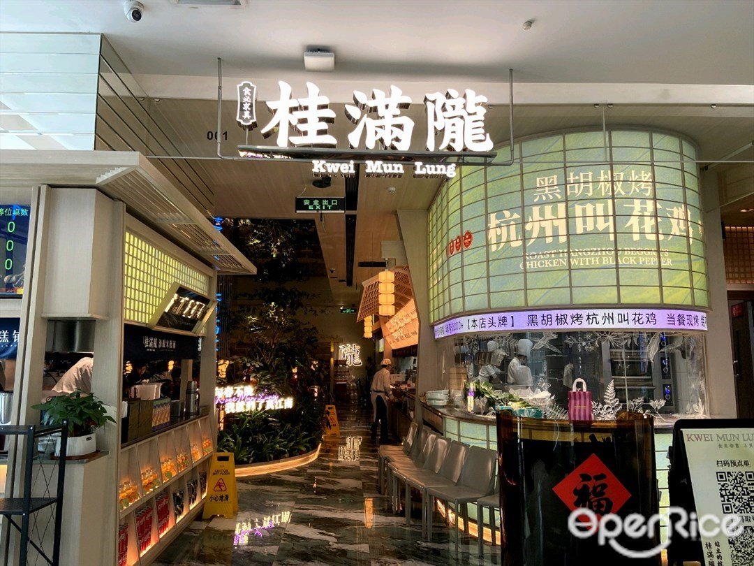 桂滿隴 (金光華廣場)