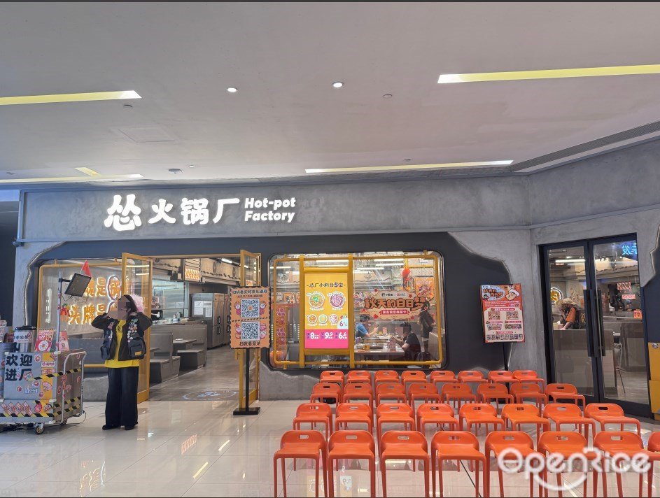 怂火锅厂 (岭南站购物中心)