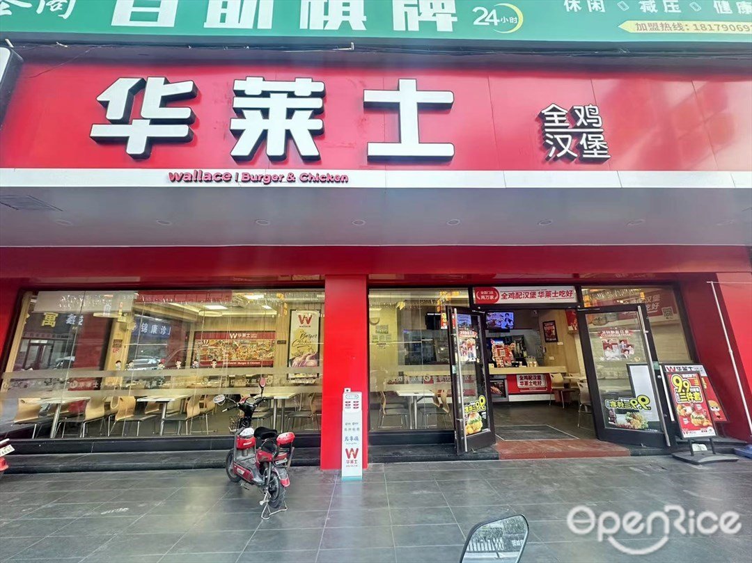 华莱士全鸡汉堡 (合成村)