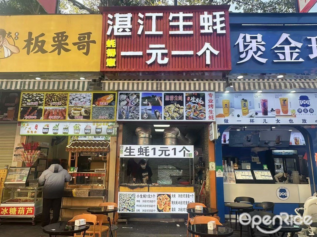 蚝得意湛江生蚝 (合成市场)