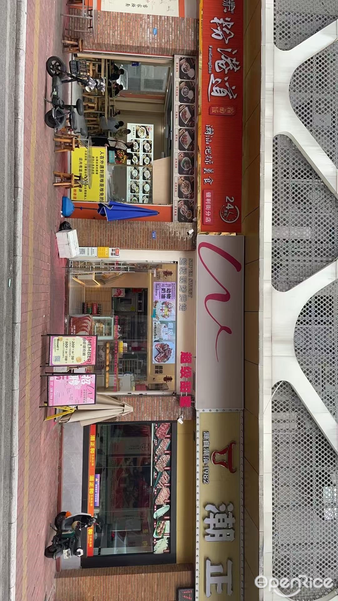 超级甜蜜 (银利街)