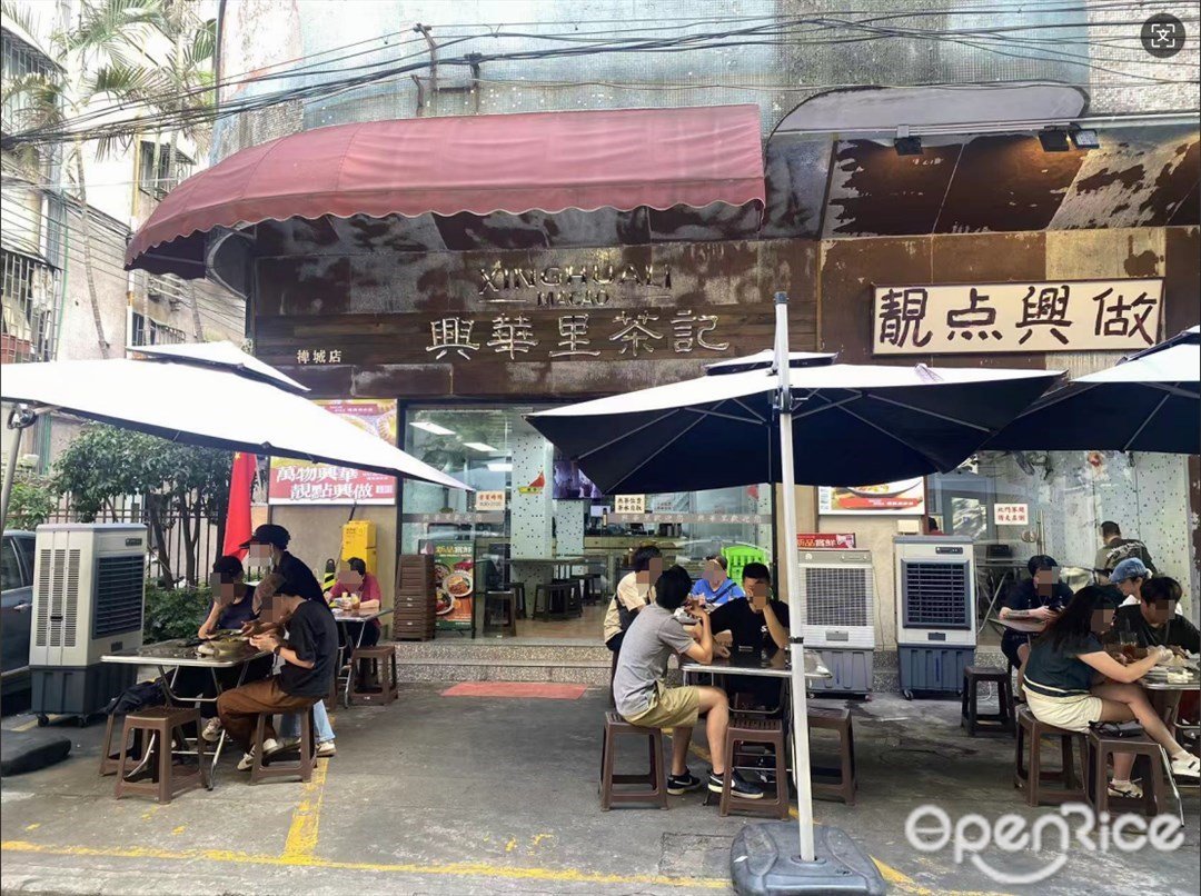 興華里茶記 (同華東四街)