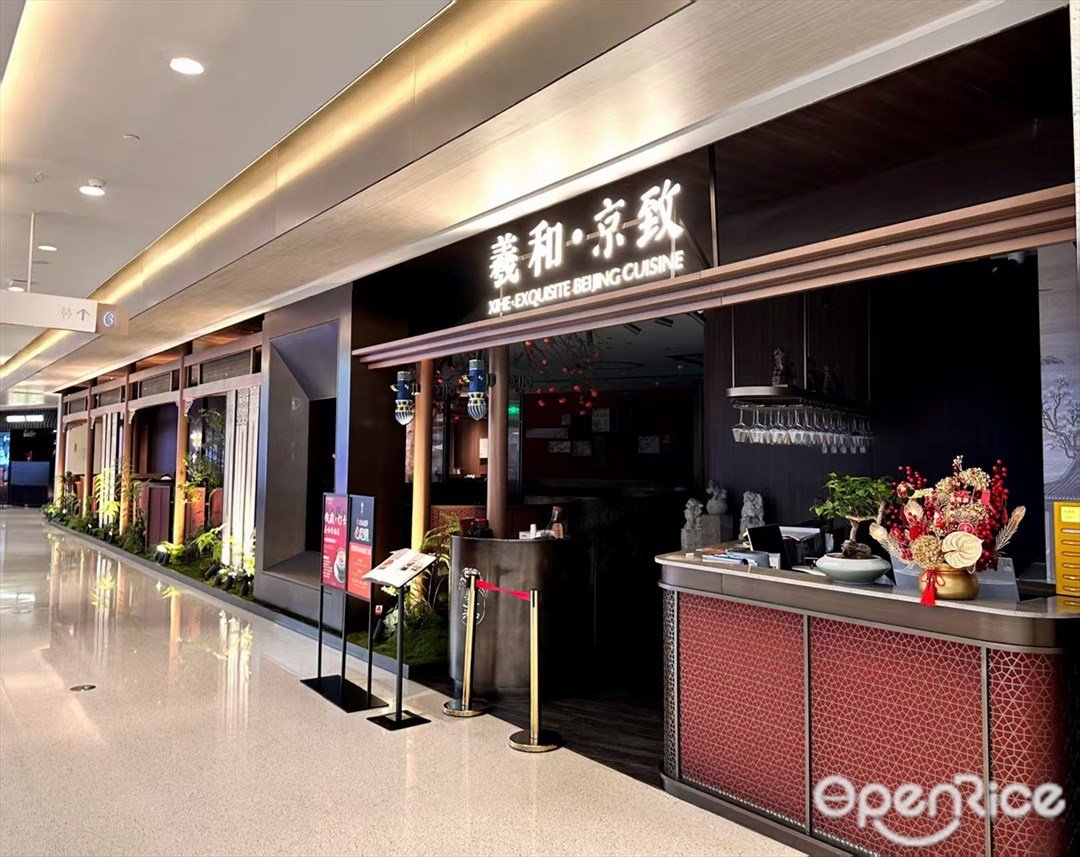 羲和·京致 (万象天地)