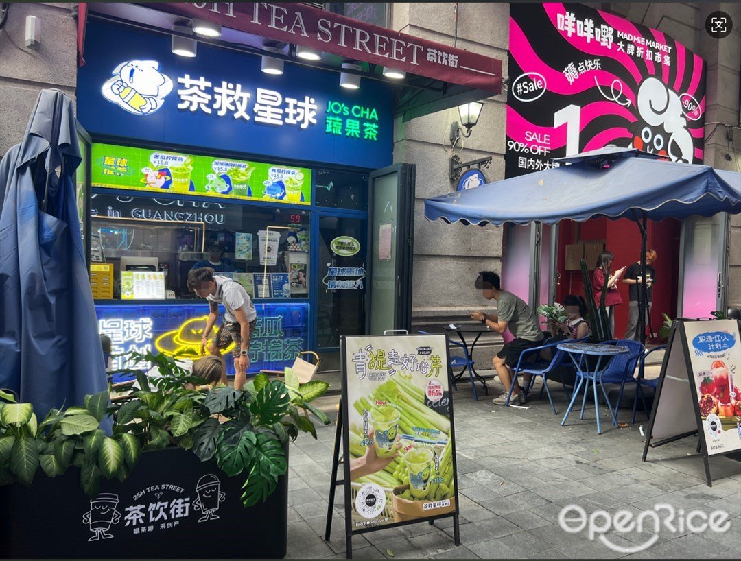 茶救星球蔬果茶 (佛山創意產業園)