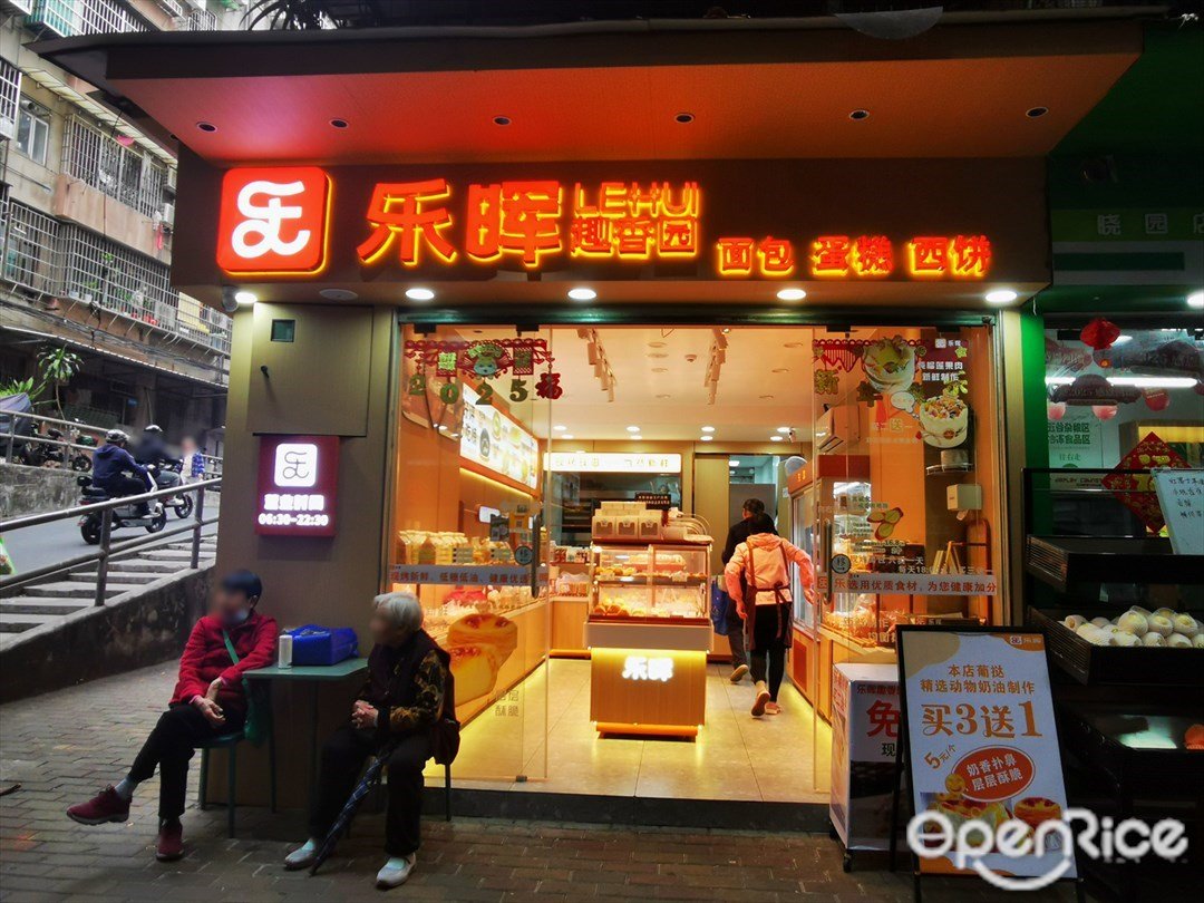 樂暉趣香園 (細崗路)