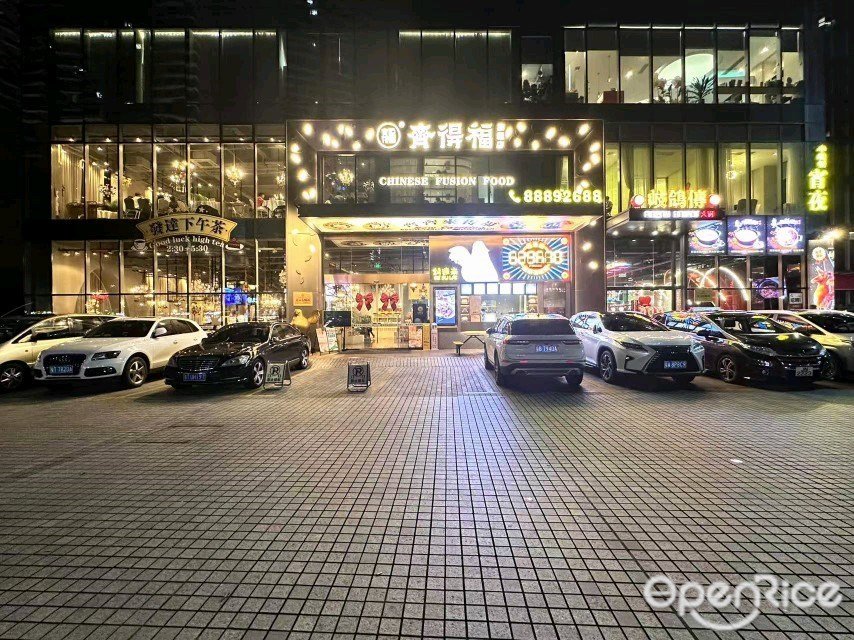 齐得福旗舰店-中餐厅