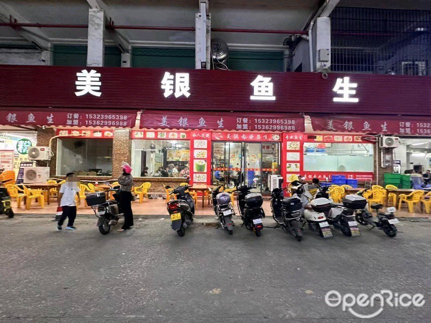 美銀魚生 (步行東街)
