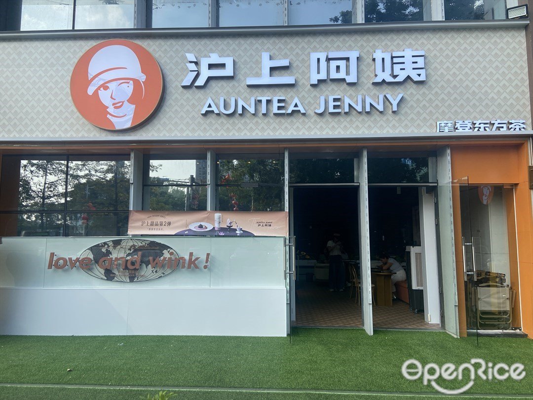 沪上阿姨 (九鼎金融中心)