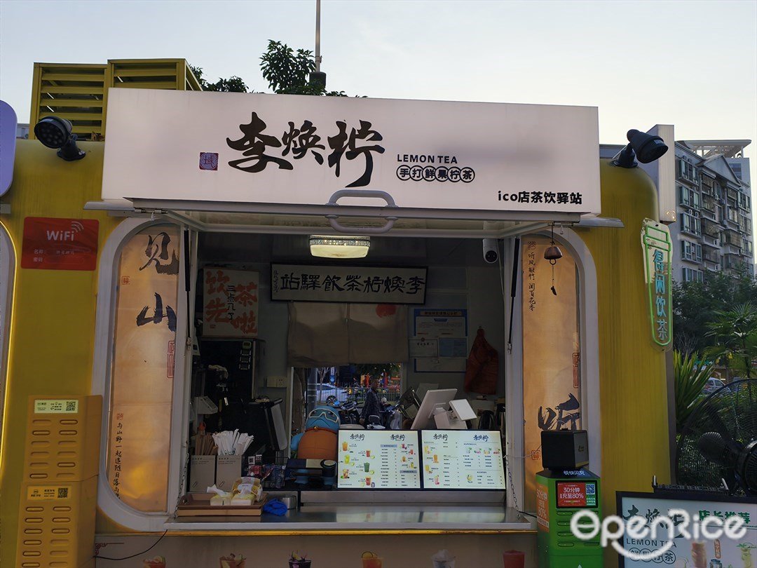 李煥檸手打鮮果檸茶 (龍華星河iCO)