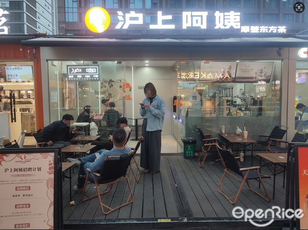 滬上阿姨 (北滘悅然廣場)