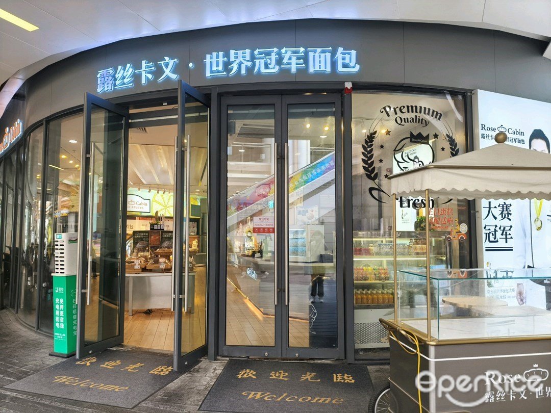 露丝卡文世界冠军面包 (红山6979)