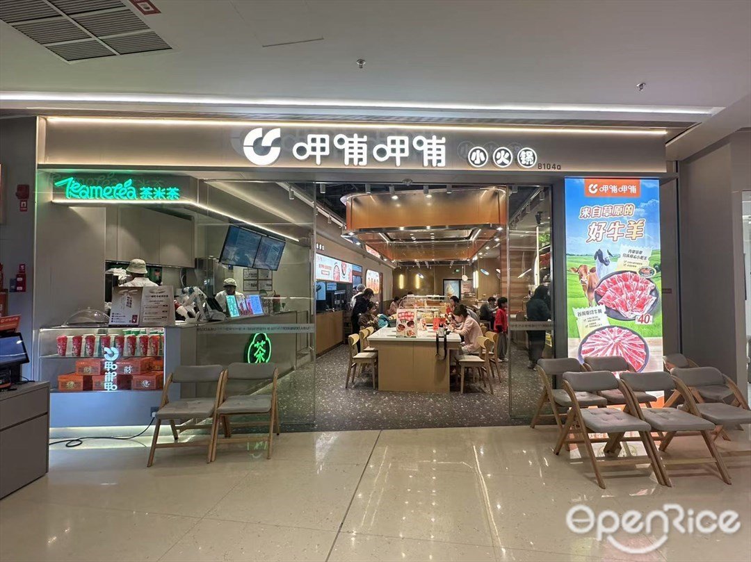 呷哺呷哺小火锅 (广州塔广场)