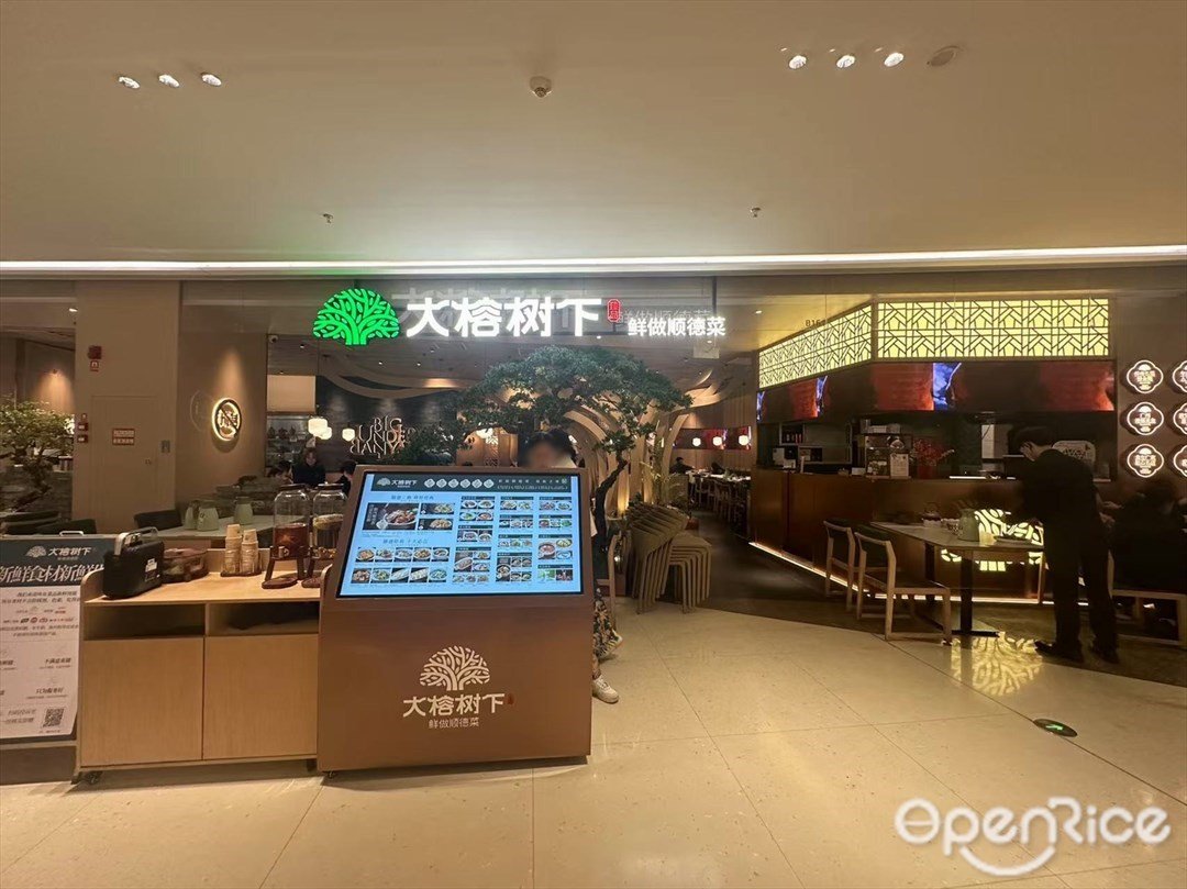 大榕樹下 (廣州塔廣場)