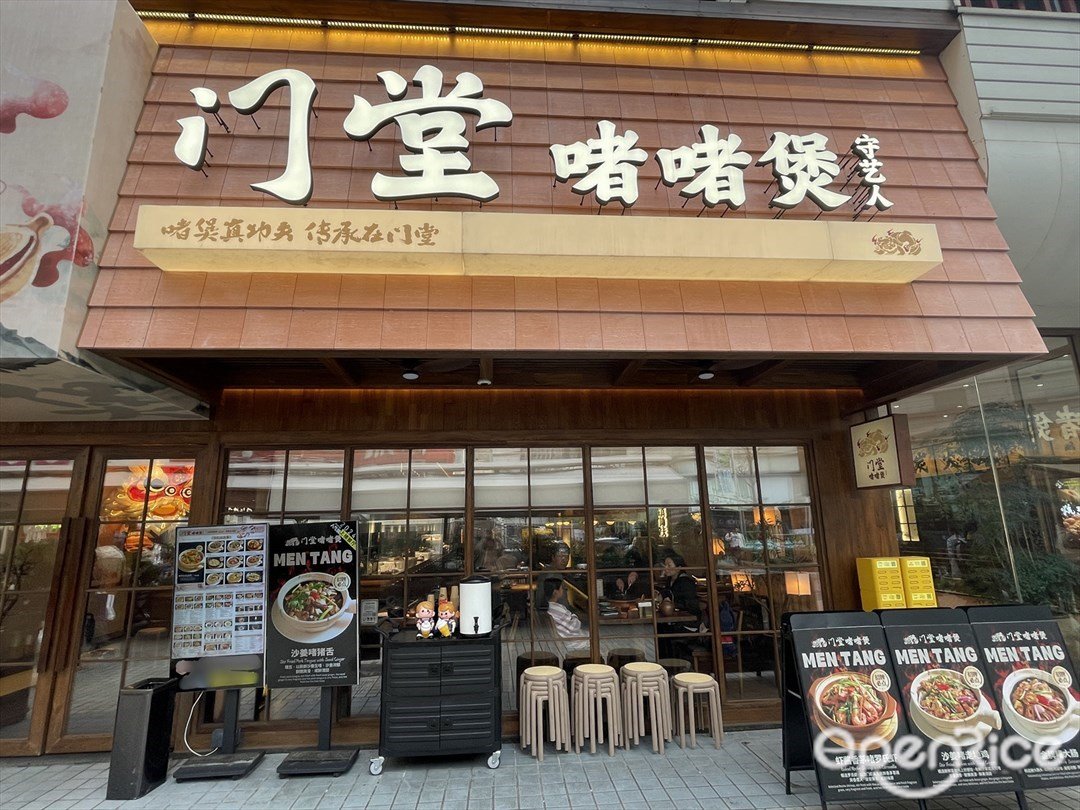 门堂啫啫煲 (宏发大厦)