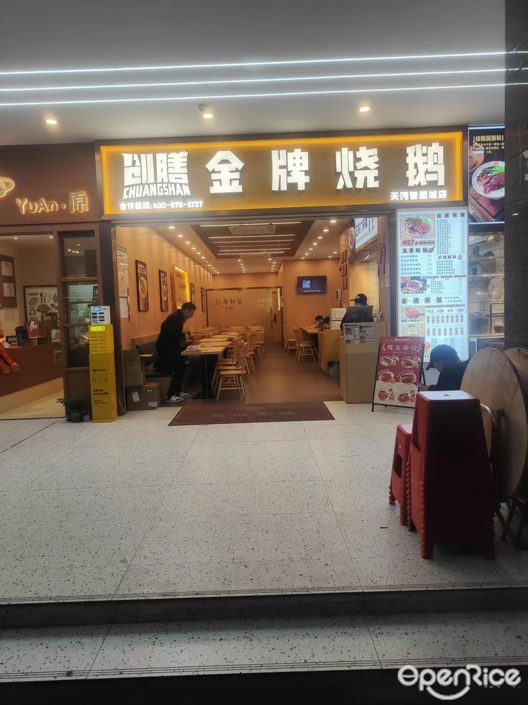 创膳金牌烧鹅 (广电智慧大厦)