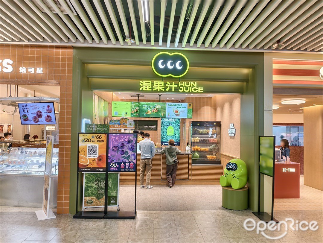 混果汁 (保利广场)