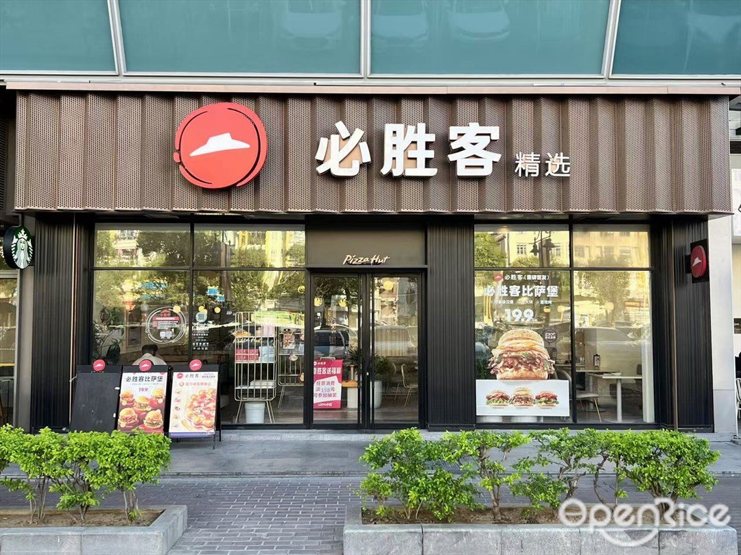 必勝客 (容桂天佑城)