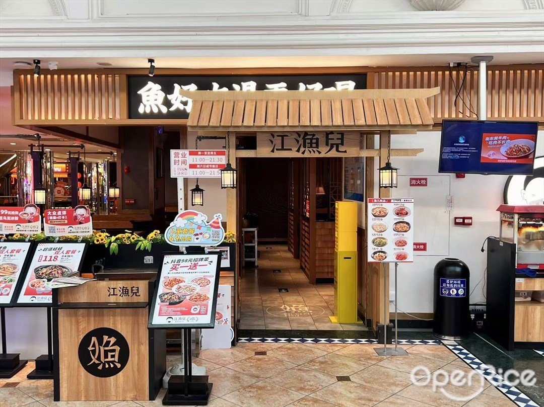 江漁兒酸菜魚專門菜 (容桂天佑城)