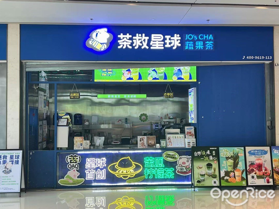 茶救星球蔬果茶 (海駿達城)