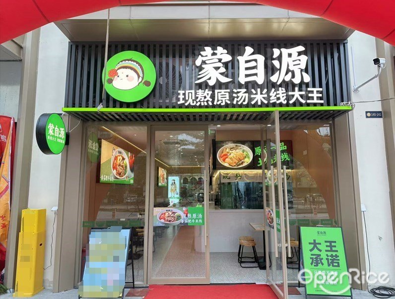 蒙自源 (巨象廣場)