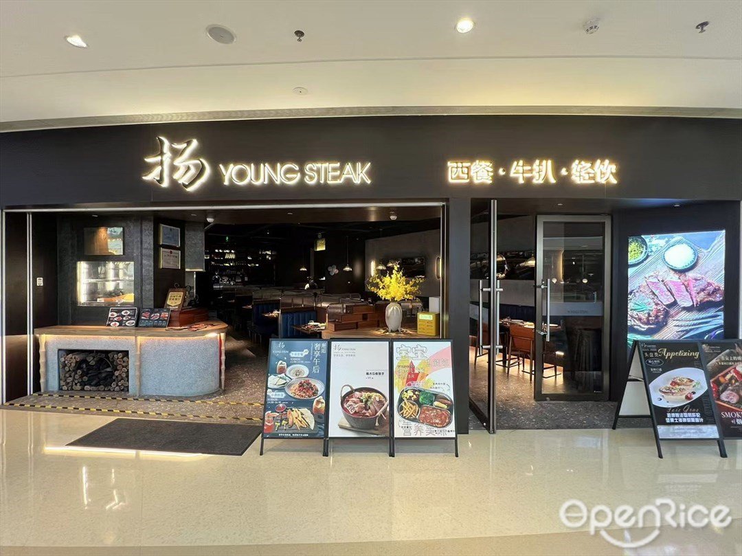 揚 YOUNG STEAK (海駿達城)