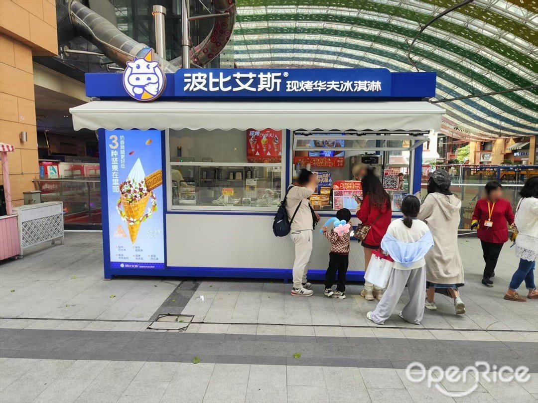 波比艾斯现烤华夫冰淇淋 (祈福缤纷世界)