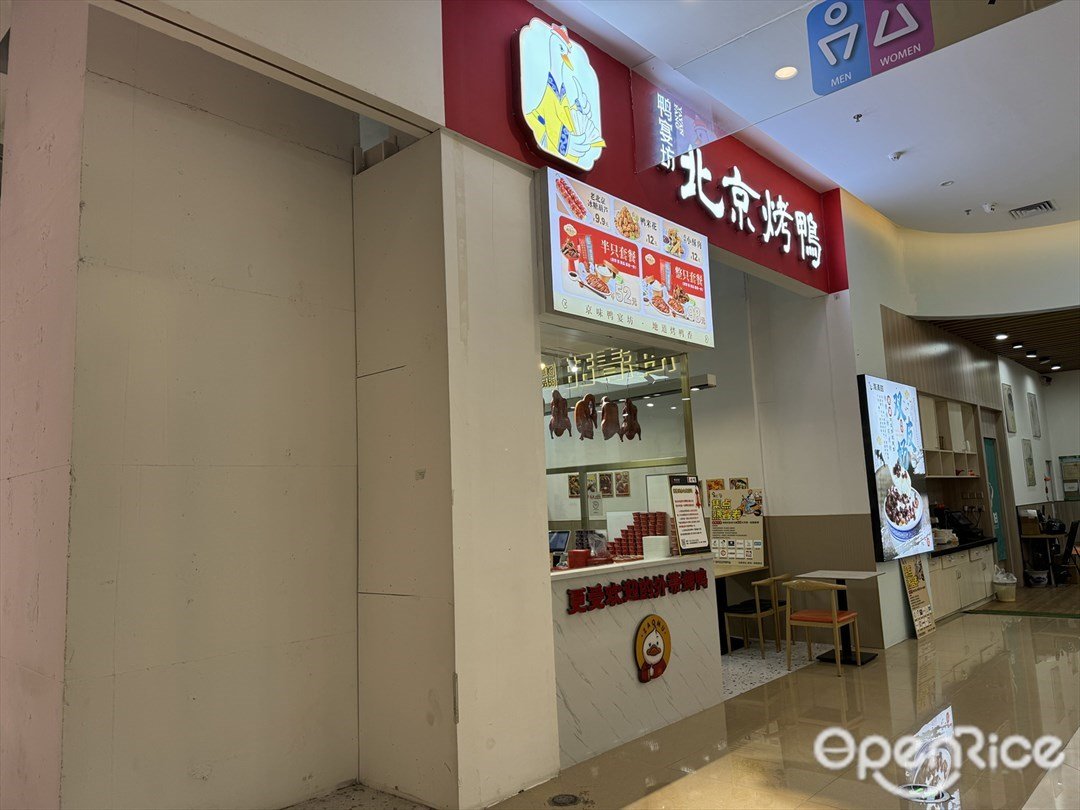 鴨宴坊北京烤鴨 (濤匯廣場)
