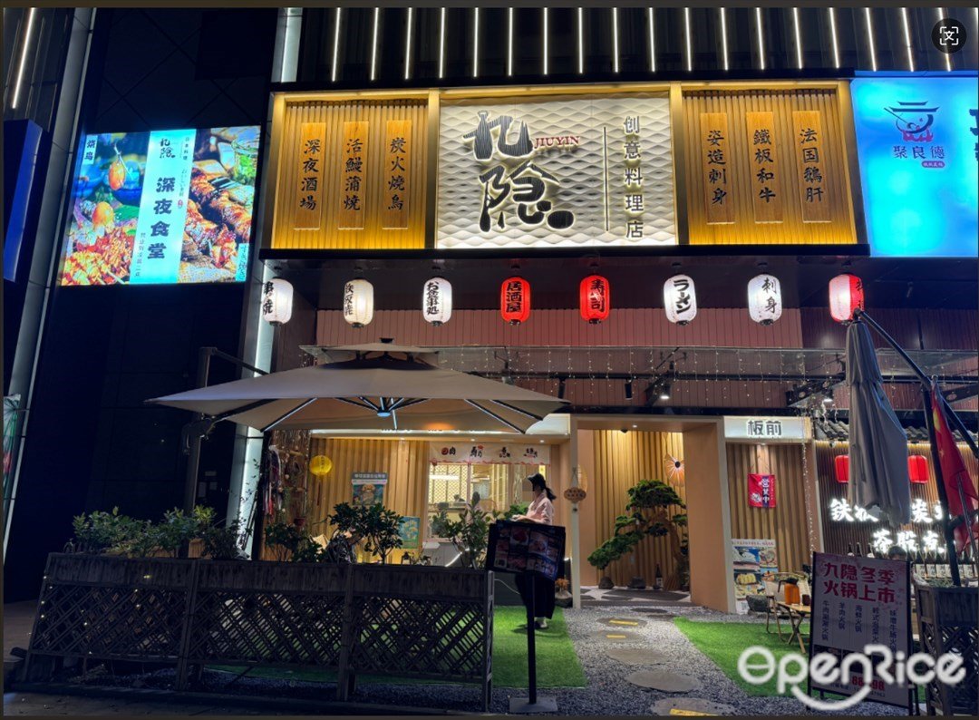 九隱創意料理店 (大良保利廣場)