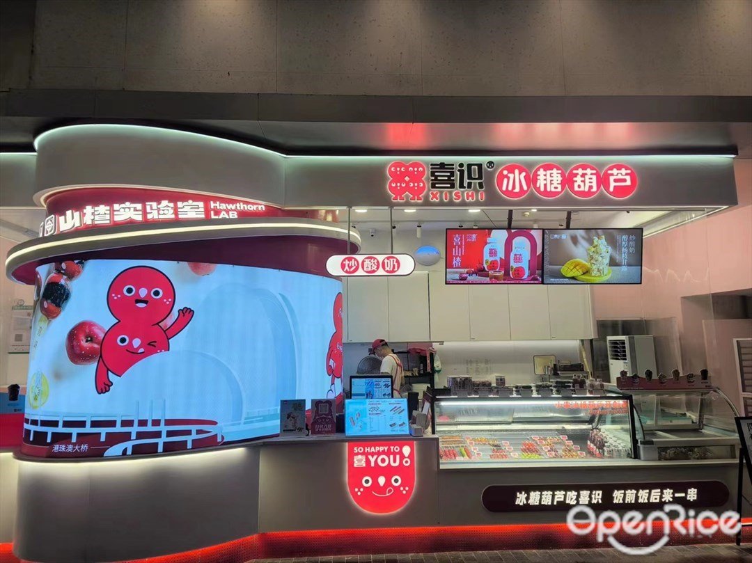 喜識冰糖葫蘆 (揚名廣場)